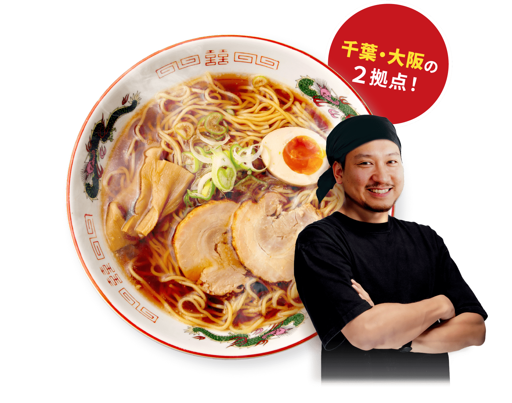 ラーメンのプロになるための学校｜食の道場