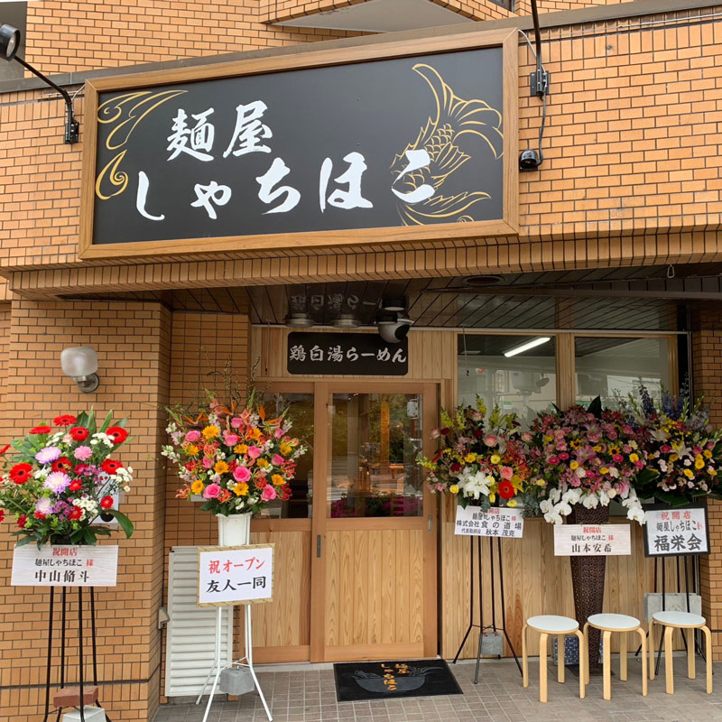 麺屋しゃちほこ